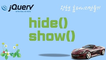 10. jQuery (제이쿼리)  hide 와 show 메소드