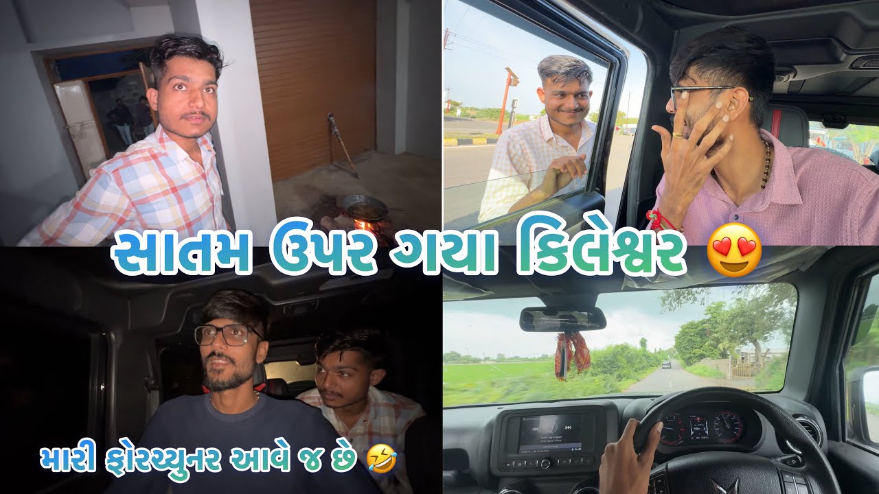 ભરત ની હવાબાજી 🥵🤯 #jagdishdervlog 