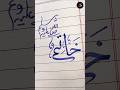 How to write "KHATIM" (خاتم) in arabic calligraphy #shorts #arabic #calligraphy #art