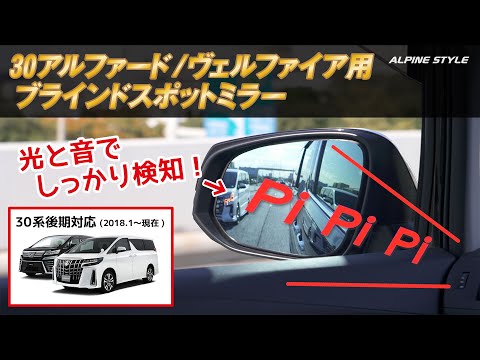 アルヴェル用後付けも可！ブラインドスポットミラー！