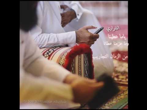 يـاما عطينا وماعزمنا عطانا تصميمي ب الشرارات 