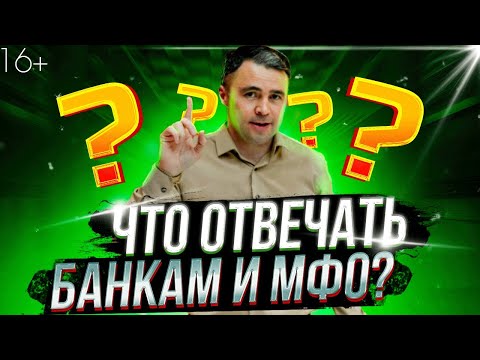 Поступают звонки коллекторов и банков? Как распознать мошенников - коллекторов?