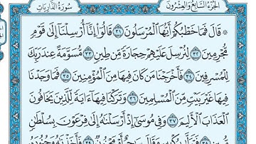 سورة الذاريات مكتوبة   ماهر المعيقلي