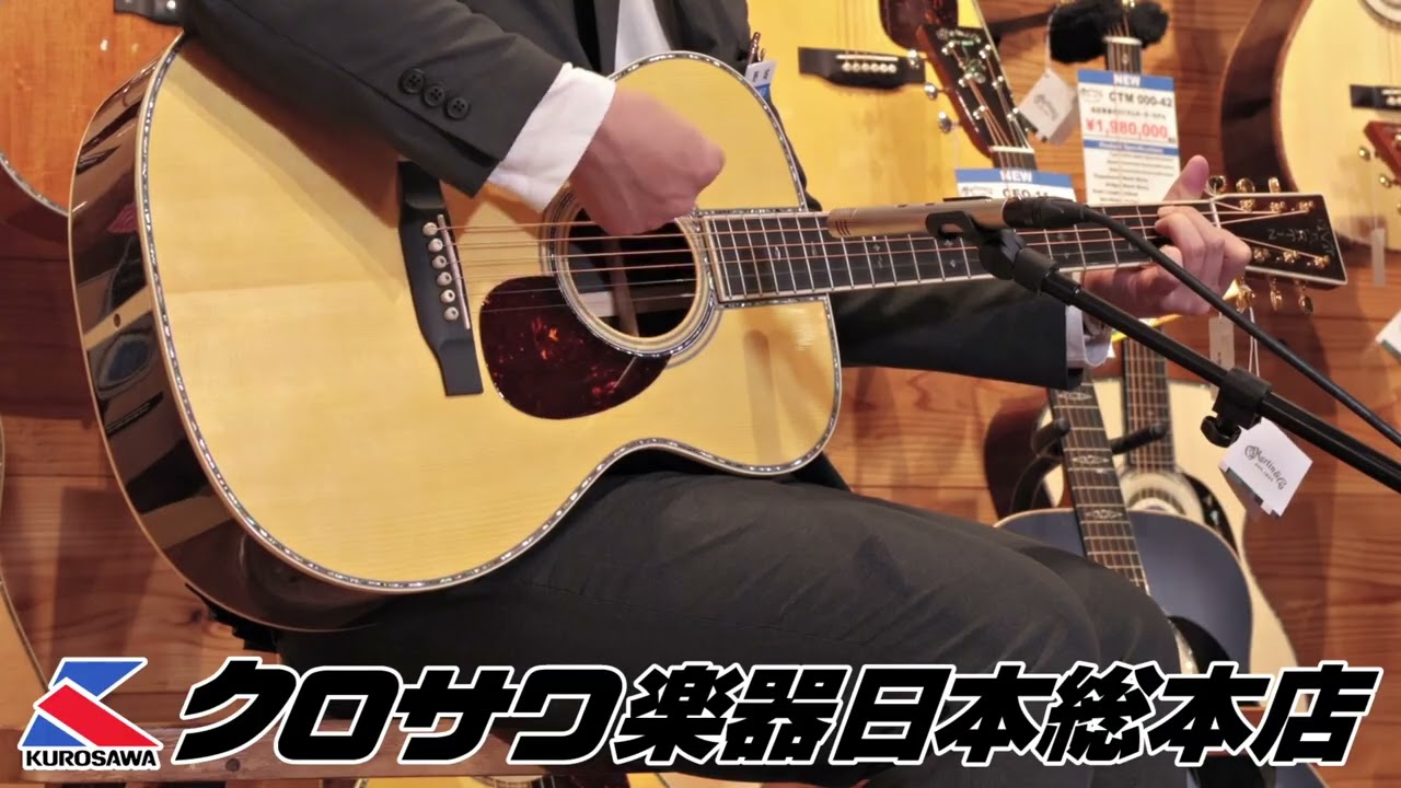 試奏動画】Martin OM-42 Standard #3008953【抱えやすくもパワフルな