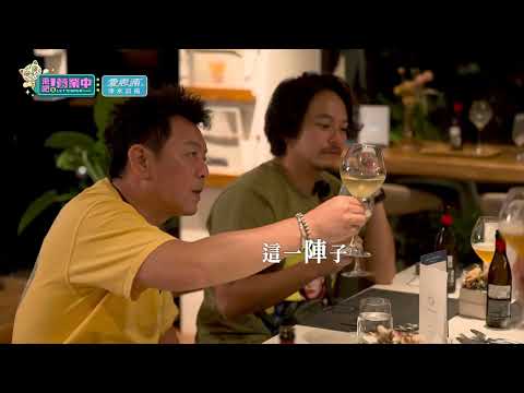【搶先看】最後的晚餐淚水與歡笑交織！鬼鬼一句話惹康哥起身走人！？｜愛惠浦淨水設備 @tvbsletsopen