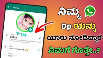 Who Viewed My WhatsApp DP Profile Picture secret Tricks And Tips 2023 Kannada Tech Channel.