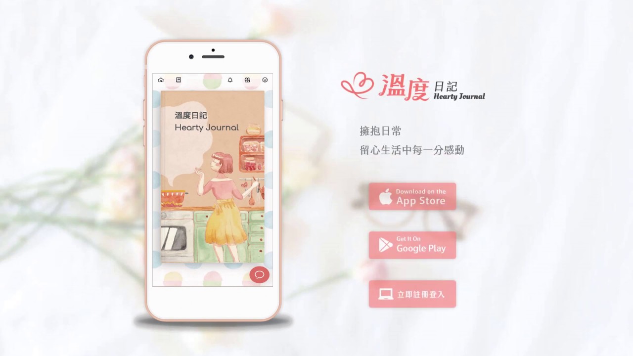 日記app 你陽光的一面和陰暗的一面 一切都真實的可愛 都值得愛 溫度日記 方格子