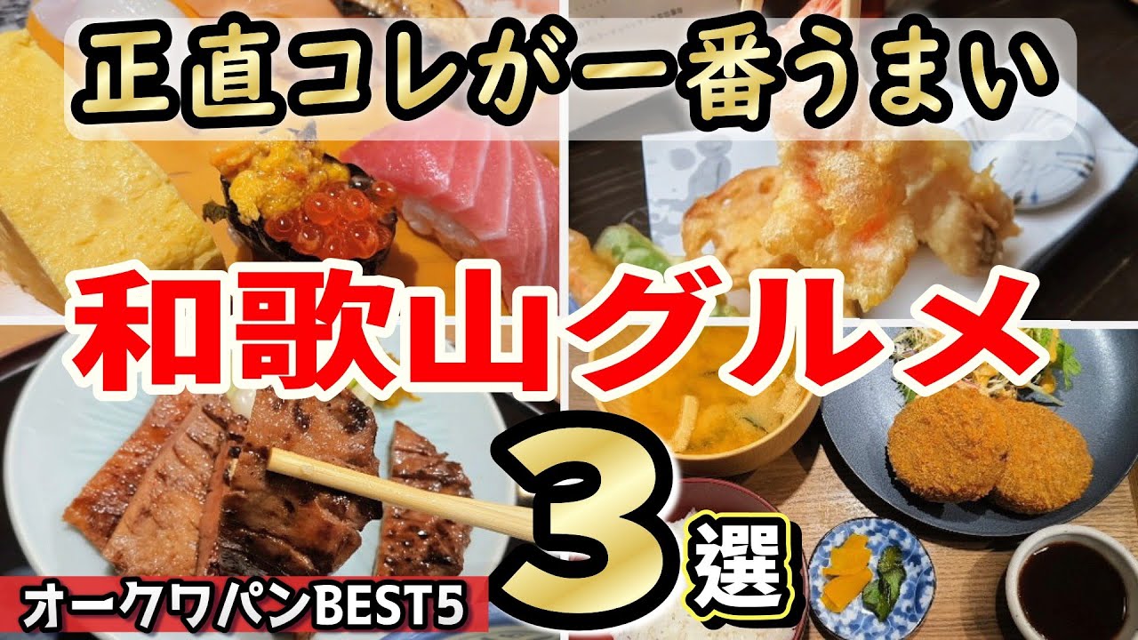 Wakayama Gourmet] The Showa generation will love it! 3 Honestly