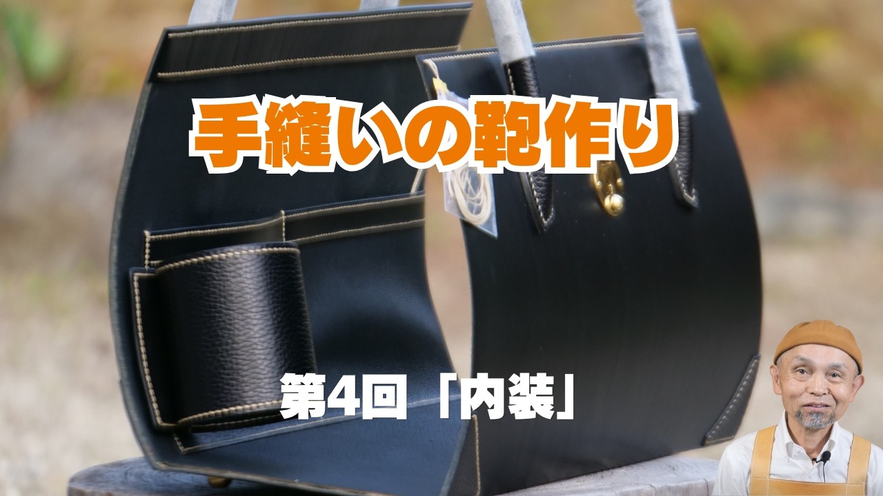 一生モノの鞄】オールブラック×生成り糸の美しさ。開けた瞬間も美しい