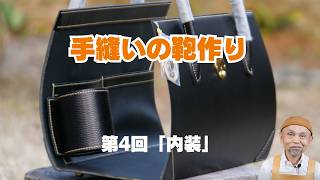 一生モノの鞄】オールブラック×生成り糸の美しさ。開けた瞬間も美しい