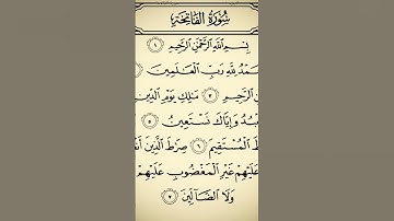 سورة الفاتحة  كاملة مكتوبة بسم الله نبدأ #اكسبلور #قرآن #دويتو #حالات_واتس #duet #راحة_نفسية #لايك
