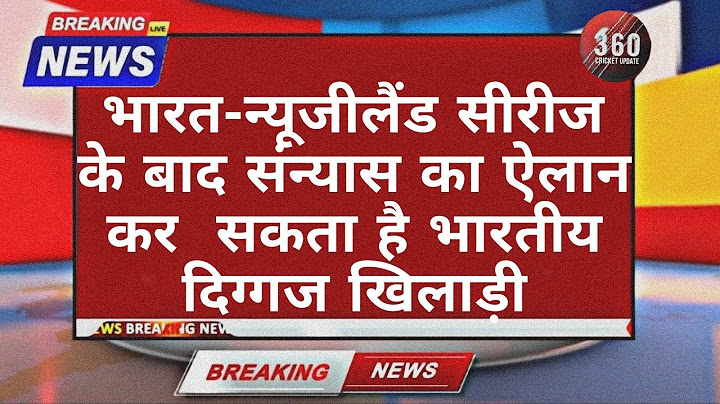 Legendary Indian Player to Announce Retirement After India vs New Zealand Series