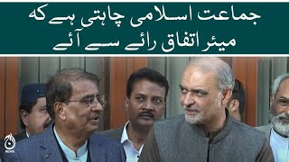 Jamaat-e-Islami wants Karachi Mayor to come by consensus - Hafiz Naeem | Aaj News