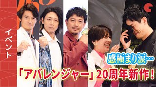 アバレンジャー、涙の20th新作発表…！「ゴーカイジャー」客演回後の世界線