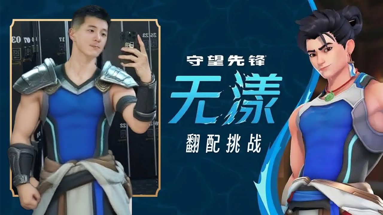 【翻配】守望先锋新英雄「无漾」游戏预览 OVERWATCH2 WUYANG GAMEPLAY TRAILER REDUBBING - YouTube