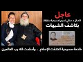 عاجل اتصال د سالي نسيم مسيحية سابقة بالأخ أحمد سليمان كاشف الشبهات 