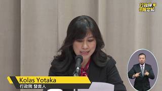 20200227行政院會後記者會(第3691次會議)