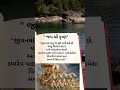 " જય શ્રી કૃષ્ણ " || #motivation #viral #short #suvichar