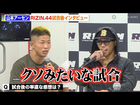 【RIZIN.44】山本アーセン、セコンドの中村倫也を前に悔しさ爆発 ドクターストップで福田龍彌に敗戦 『RIZIN.44』試合後インタビュー