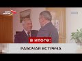 Глава республики Сергей Меняйло встретился с губернатором Ростовской области Василием Голубевым