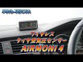 タイヤ空気圧モニター「エアモニ４」レビュー　プロテクタ