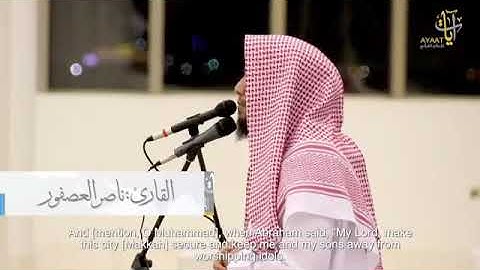 تلاوه خاشعه للشيخ ناصر العصفور من سوره ابراهيم