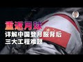 中国登月服亮相了 这造型你喜欢吗 详解背后的三大工程难题 中国登月服亮相了 这造型你喜欢吗 详解背后的三大工程难题