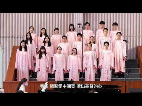 懷恩七十｜學青詩班｜台北懷恩堂主日崇拜獻詩｜崇拜獻詩獻樂