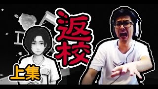 【DinTer】返校精華(上集)