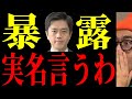 【審議拒否の裏側】「腹立ったから名前言う」あの野党議員がとんでもない行動に出ていた!!!