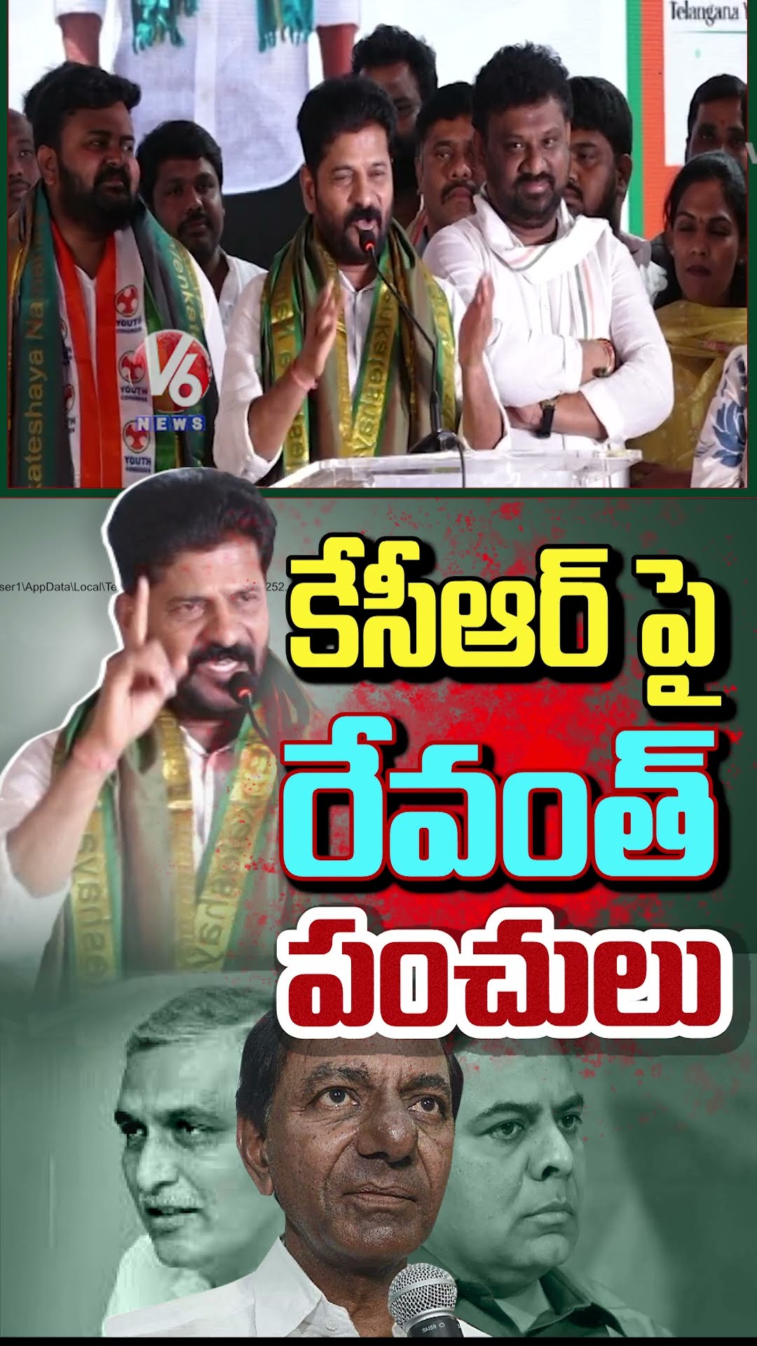 CM Revanth Reddy Power Punches On KCR | V6 News