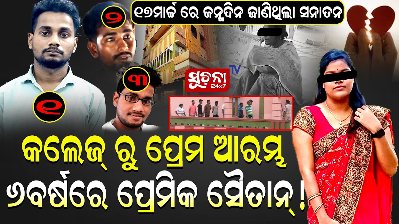 ଘରେ ଲାଗୁନି ଚୁଲି ମାଆ-ଜେଜେ ଜେଜେମା  କାନ୍ଦୁଛନ୍ତି  ବାହୁନି ବାହୁନି || ParadipIncident || SomnathCase ||