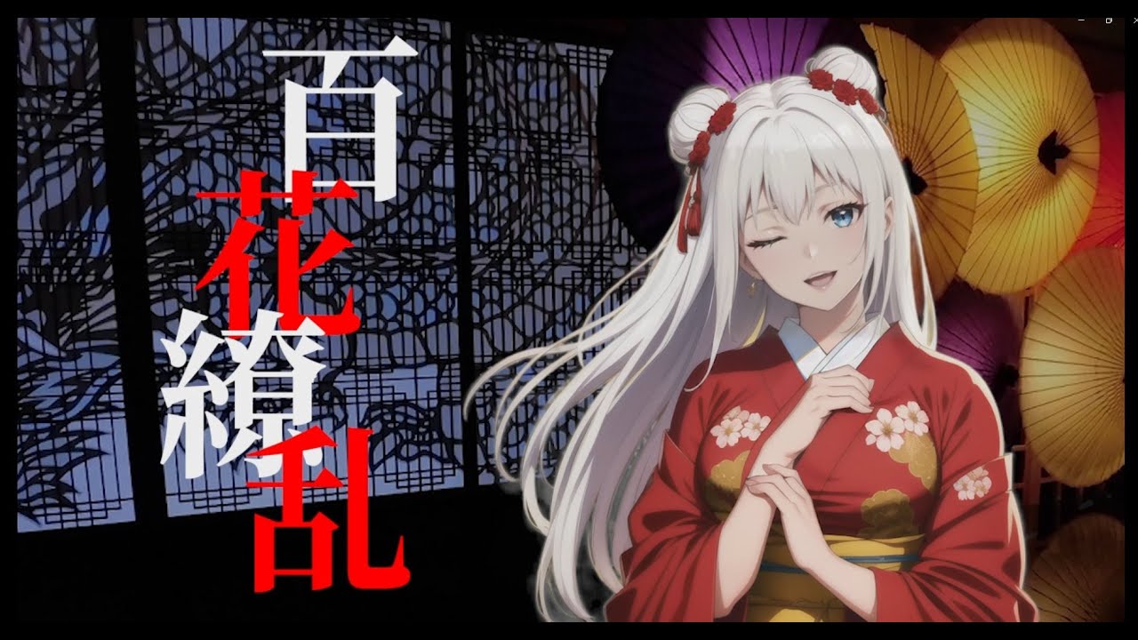 百花繚乱～ひゃっかりょうらん～ - YouTube