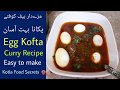 Kofta anday recipe  kofta anday curry recipe  easy kofta anday  kotla food secrets