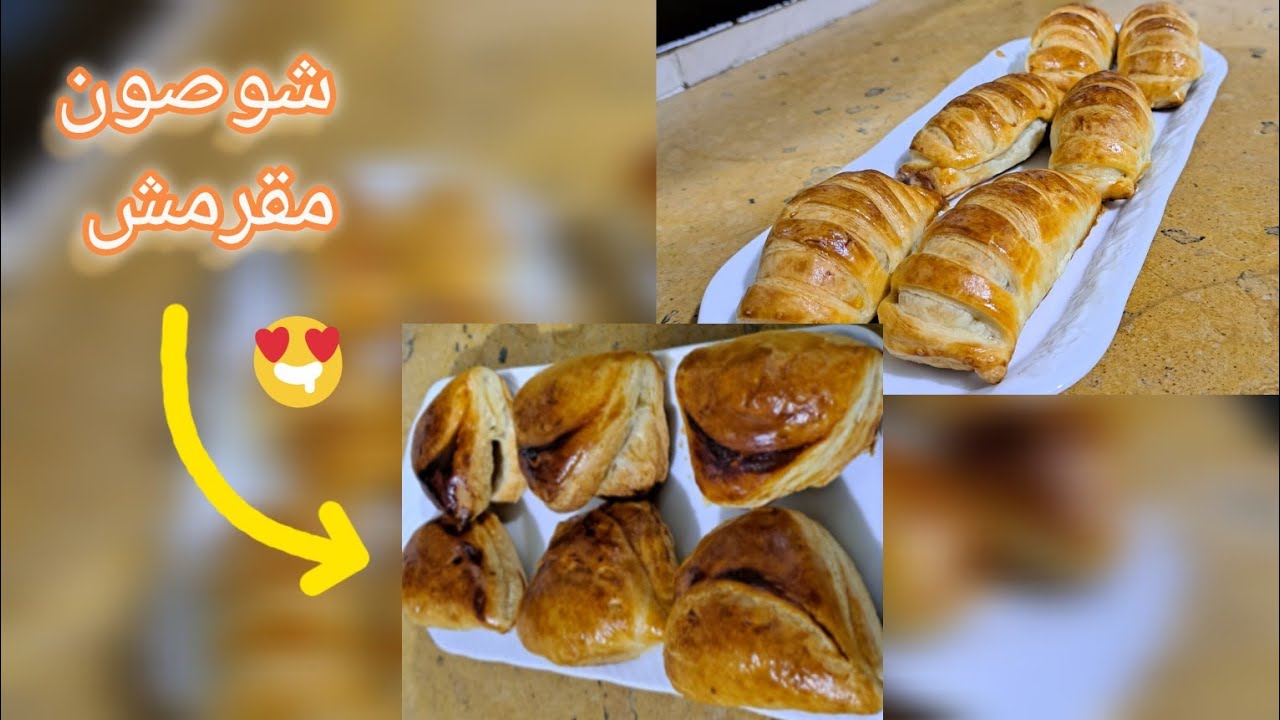 بلا عذاب.. حضري مملحات شهيوات رمضان شوصون مقرمش ناجح احسن من المحلات ماغاديش تستغناي عليه.. 2024