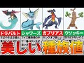 皆が認めた7匹のヤバいポケモン