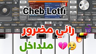 ORG 2023 Cheb Lotfi Rani Madror Mel Dakhel 💔 راني مضرور ملداخل avec Manini Sahar 🔥💊🎶 #org2023