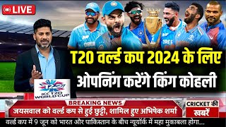 T20 World Cup 2024 | ICC T20 World Cup 2024 Team India Full Squad | T20 World Cup Ind Playing 112024