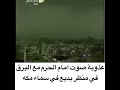 عذوبة صوت امام الحرم حالات واتس آب بصوت جميل مقاطع قرآن قصيرة مقاطع انستقرام  