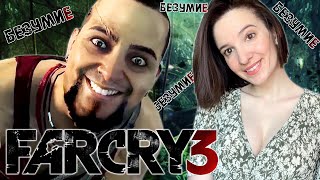 Как я в Far Cry 3 Поиграла | Лучшие и Смешные Моменты, Баги, Приколы, Фейлы Фар Край 3 | Нарезка