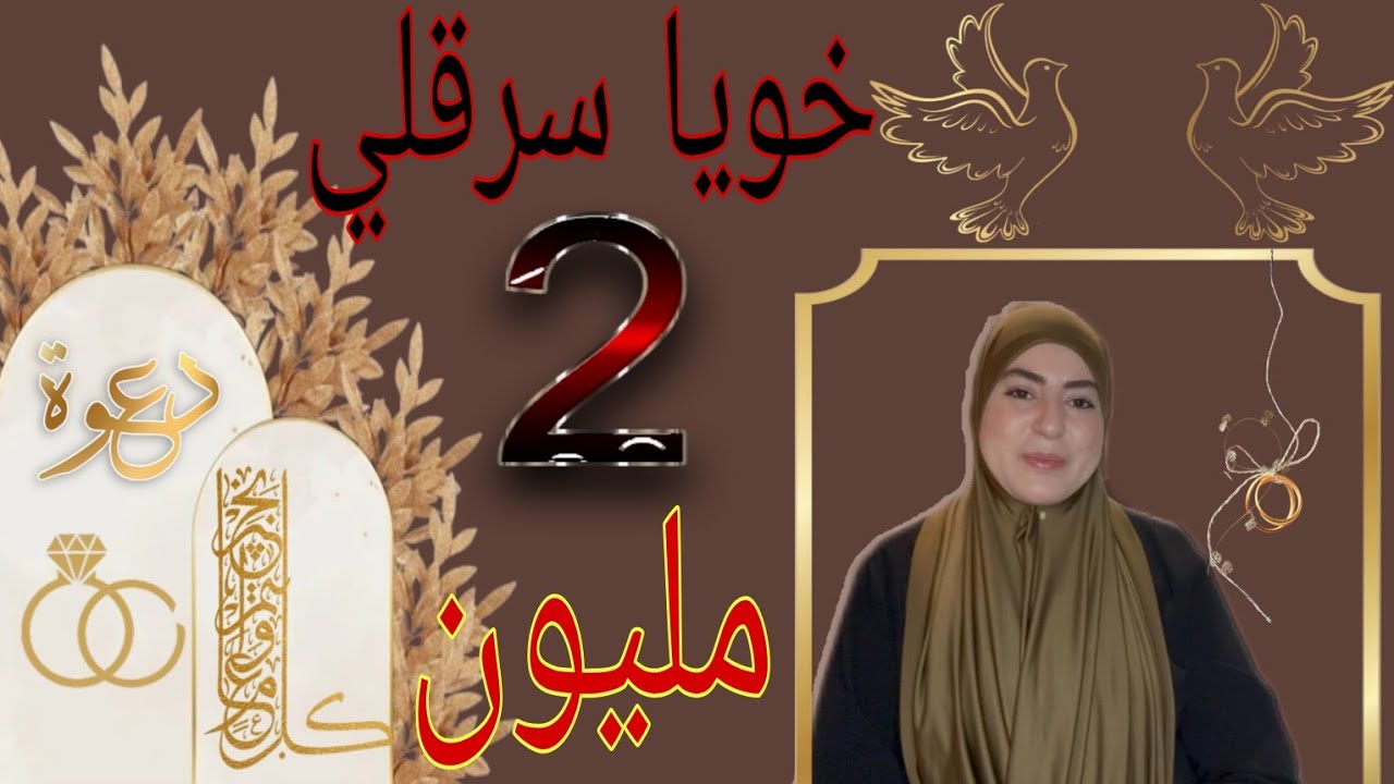 خطبت لزوجها (زوجة تانية اليتيمة)فكانت صدمة لا تنسى🤦‍♀️جد جد للعبرة ⛔️