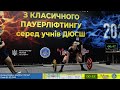 Закінчення тяги. Дівчата ІІІ вікової групи 69–84 кг. Юніорки ІV вікової групи (всі вагові категорії)