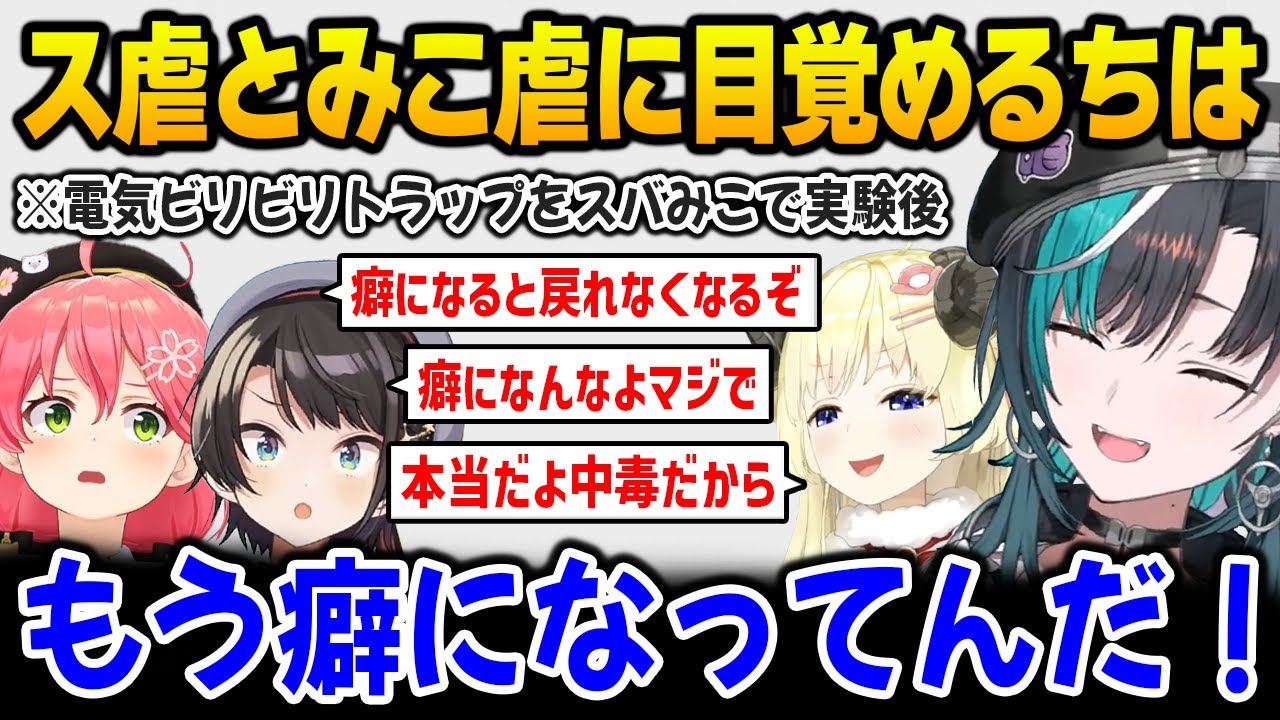 あまりにもリアクション芸人な二人を見て「虐」に目覚めるちはｗ【輪堂千速 さくらみこ 大空スバル 角巻わため DEV_IS FLOW GLOW ホロライブ】