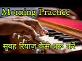 How to start riyaz  morning practice  exploremusicin  indian classical music