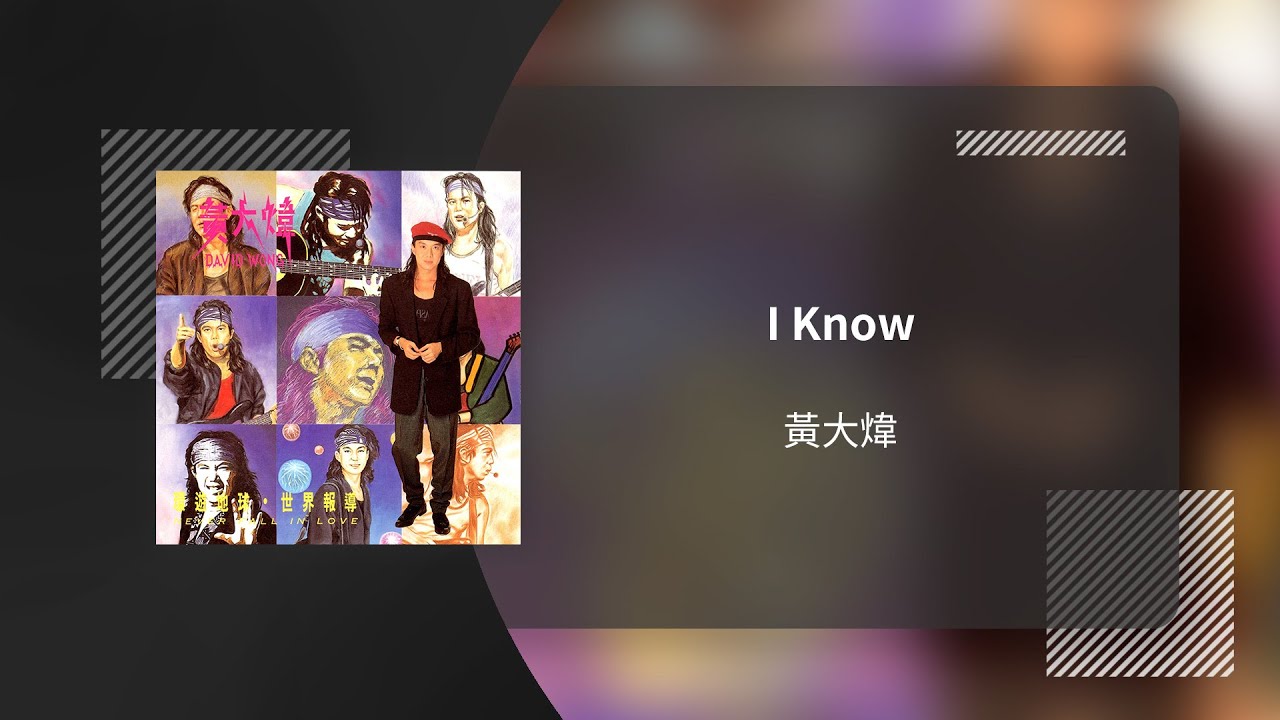 黃大煒 David Wong〈I Know〉動態歌詞影片 Lyric Video adlı videoyu YouTube'da izle 黃大煒 David Wong〈I Know〉動態歌詞影片 Lyric Video adlı videoyu YouTube'da izle