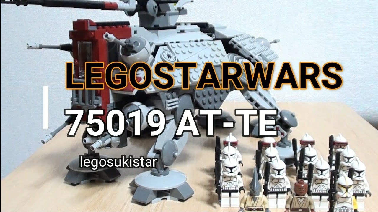 75019改造 AT-TE レゴスターウォーズ legostarwars