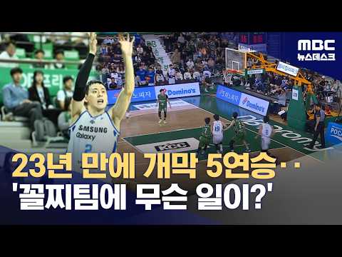 Samsung, 5-Game Winning Streak to Open the Season for First Time in 23 Years... 'Undefeated Sprin...