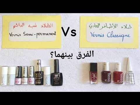 Vidéo: Différence Entre Shellac Et Vernis