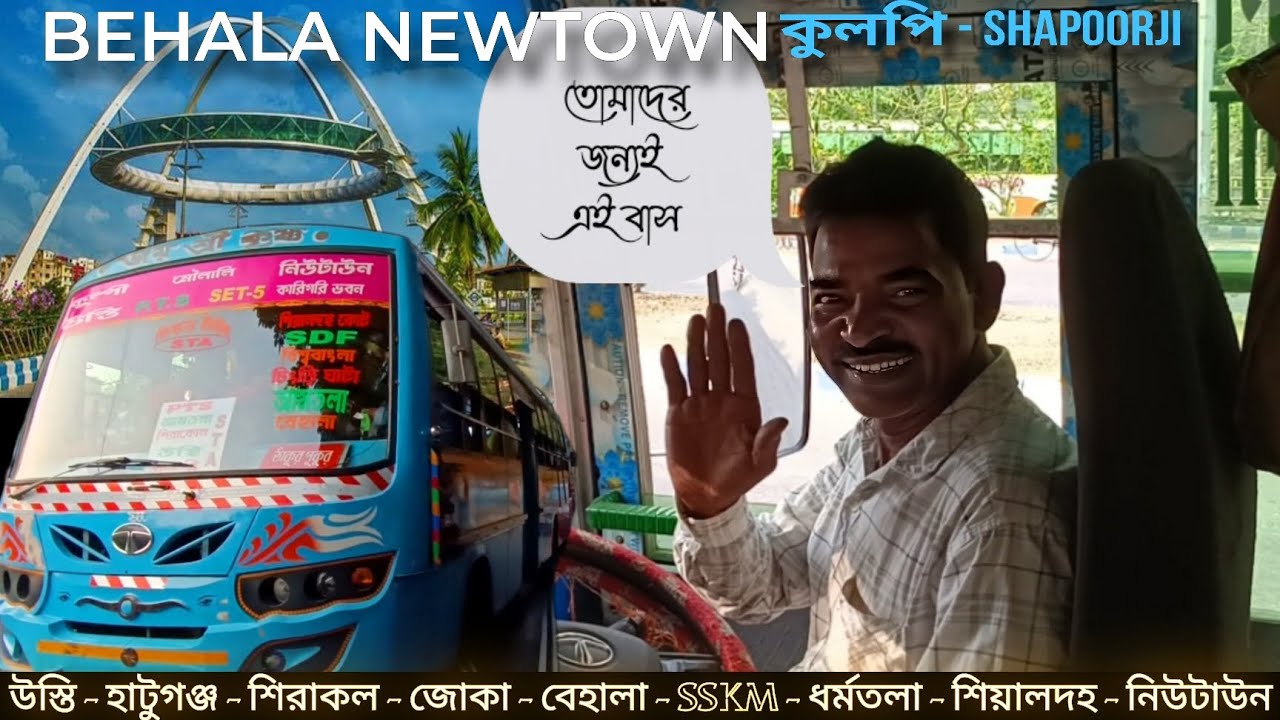 NEWTOWN থেকে Behala Joka Thakurpukur Amtala via Sealdah Esplanade Bus Ride | Kulpi to Shapoorji Bus