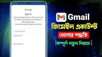 How to Create a Gmail Account in 2025 Bangla | কিভাবে Gmail Account খুলবেন | gmail id কিভাবে খুলে